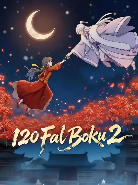 120 Fal Boku 2 afişi