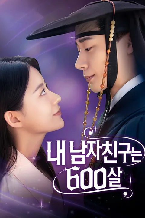 내 남자친구는 600살 poster