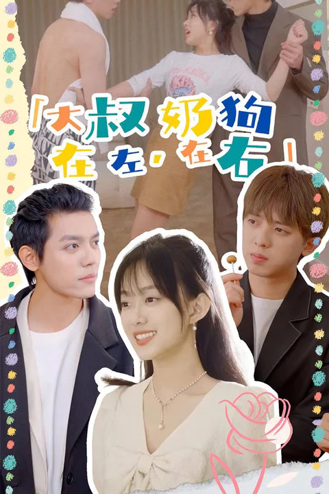 A Love Triangle: My Hot Roommates Both Fall For Me! poster
