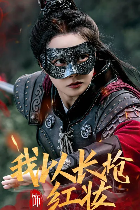 After Cancelling Engagement, I Becomes The Belove Of The Prince poster