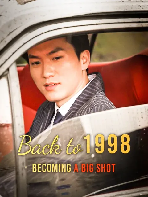 Back to 1998, Becoming a Big Shot poster
