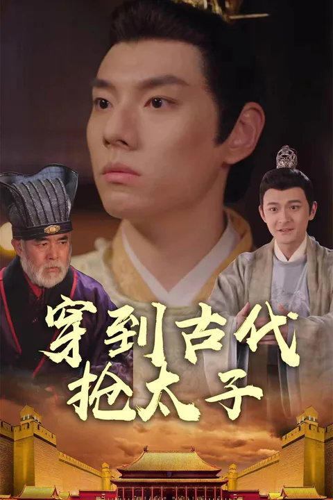 Back To Ancient Time To Become A Prince poster