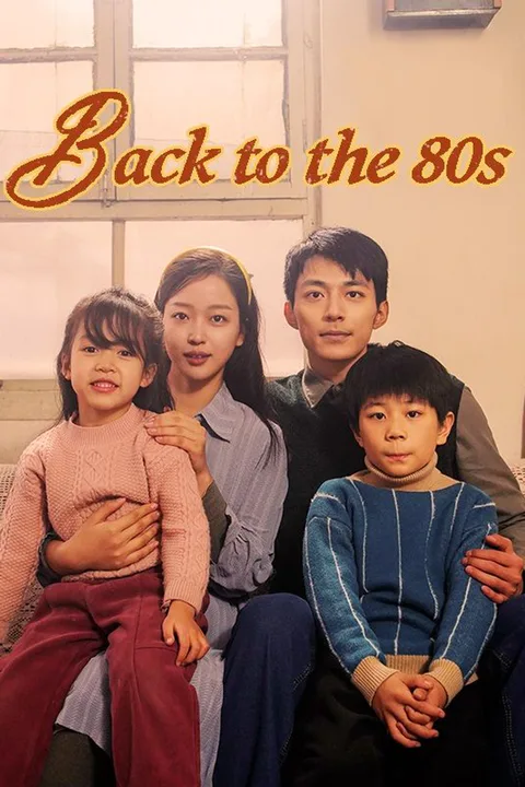 Back to the 80s poster