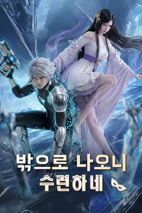 밖으로 나오니 수련하네 포스터