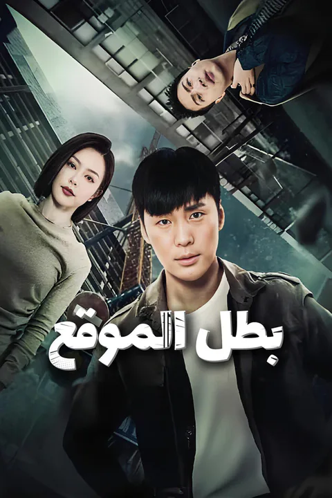 ملصق بطل الموقع-1