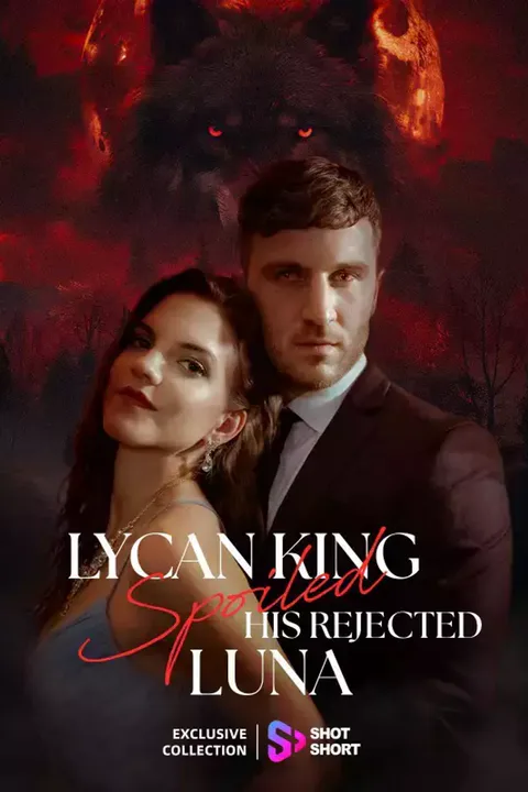 늑대 왕이 거절당한 루나를溺愛하다 포스터