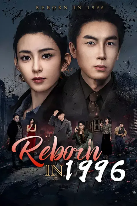 Affiche de Reborn in 1996