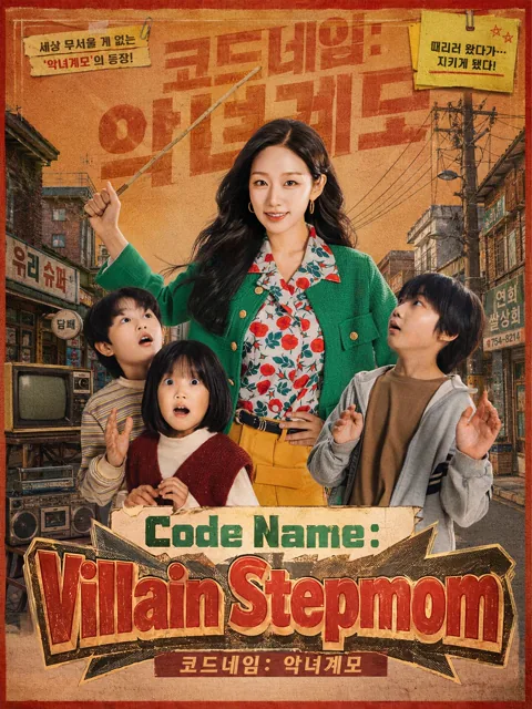 Code Name: Villain Stepmom poster