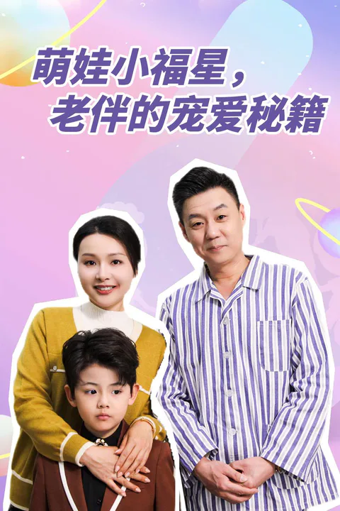 Cupid Grandson & His Grandma Mission poster