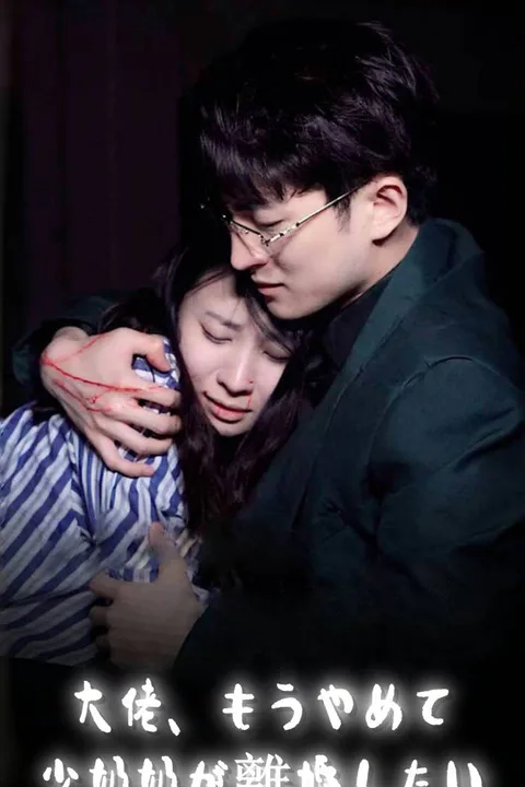 大佬、もうやめて、少奶奶が離婚したいのポスター