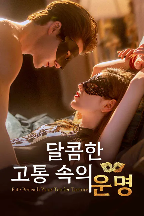 달콤한 고통 속의 운명 포스터