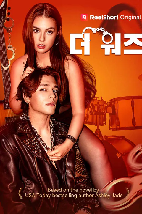 더 워즈 포스터