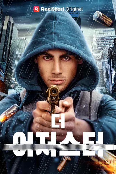 더 어저스터 (더빙) 포스터