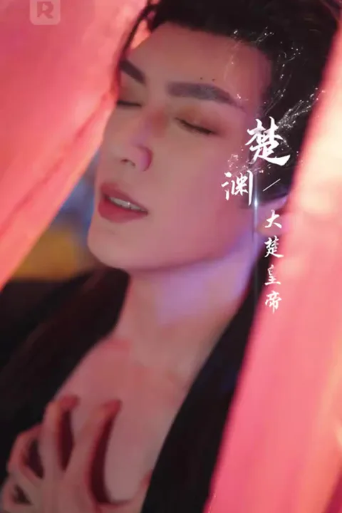 《嫡女重生嫁帝王》海報