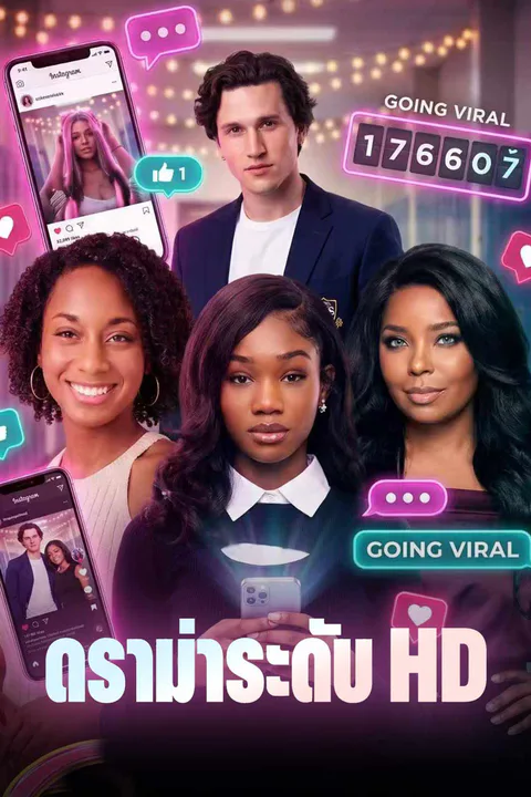 โปสเตอร์ ดราม่าระดับ HD