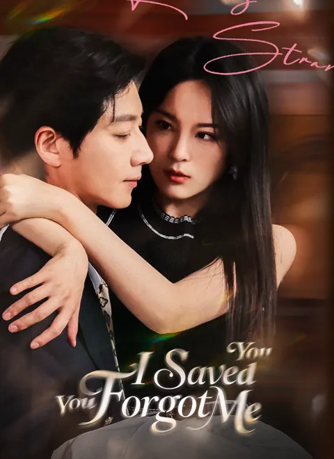 [Dubbed] I Saved You, You Forgot Me poster