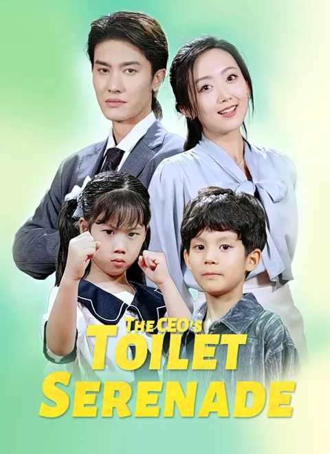 [Dubbed] The CEO's Toilet Serenade poster