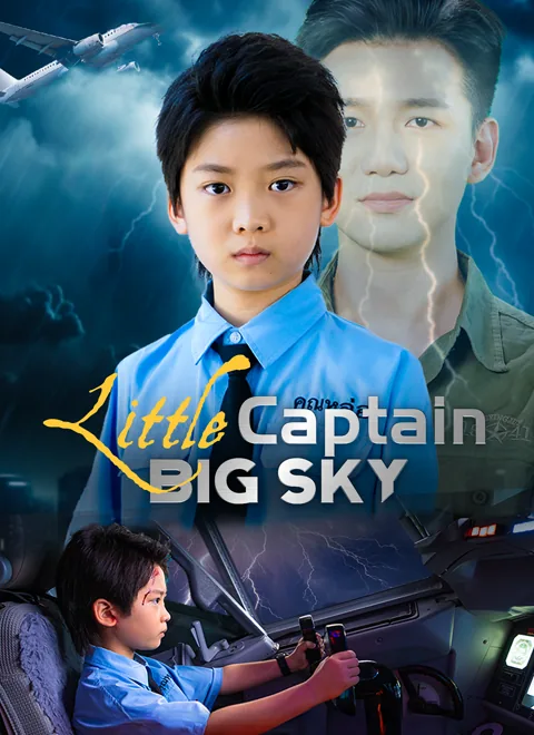 [Dubbed]Little Captain, Big Sky poster