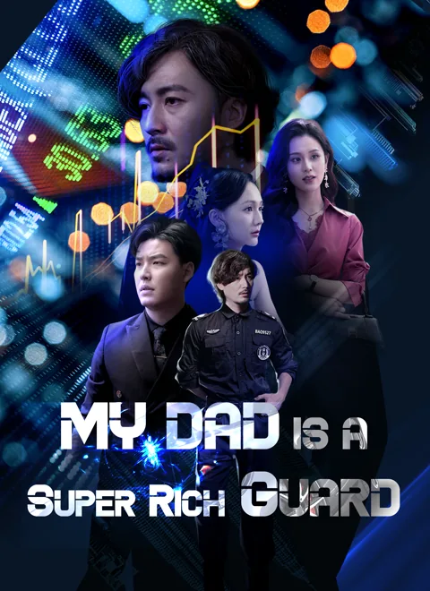 [Dubbed]My Dad is a Super Rich Guard poster
