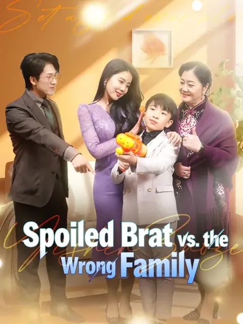 (Dubbed)Spoiled Brat vs. the Wrong Family poster