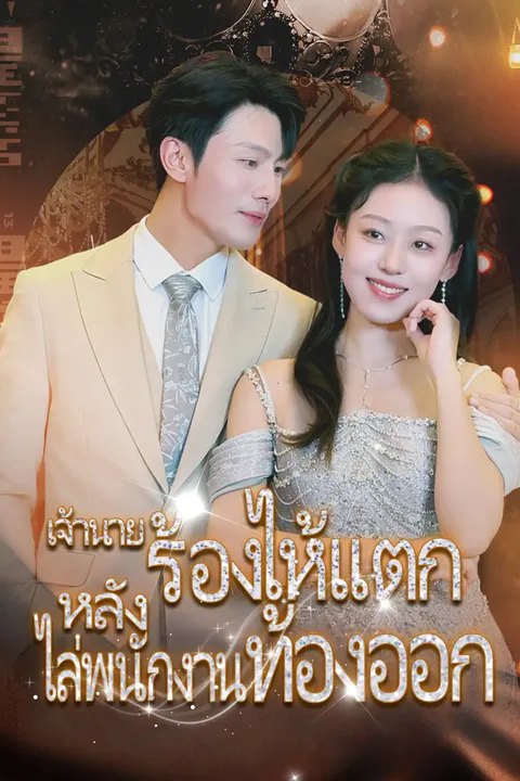 โปสเตอร์ เจ้านายร้องไห้แตก หลังไล่พนักงานท้องออก