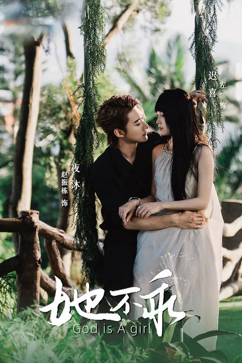 Póster de Ella es rebelde