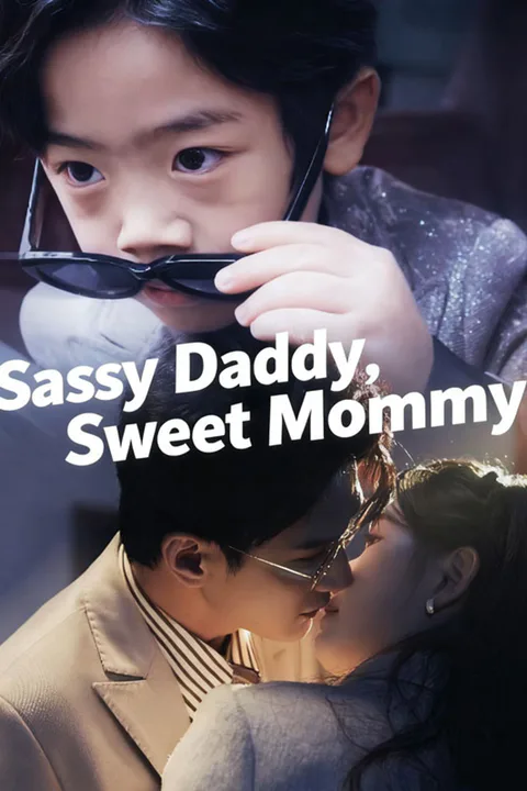 엉뚱한 아빠, 달콤한 엄마 포스터