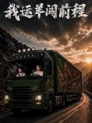 Eski kamyon ve ışık takipçisi afişi