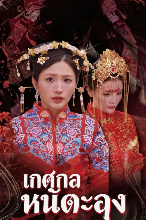 โปสเตอร์ เทศกาลหนังตะลุง