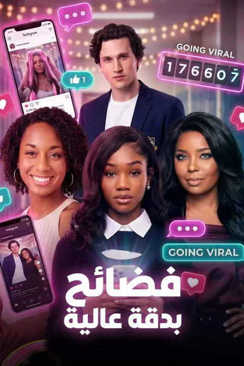 ملصق فضائح بدقة عالية