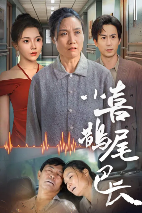 Forgotten Bonds poster