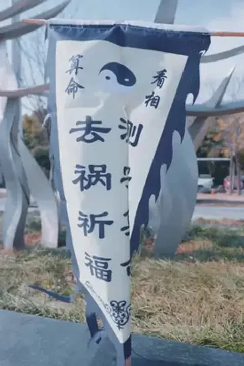 근무태만하다 총재에게 찍혔다 포스터