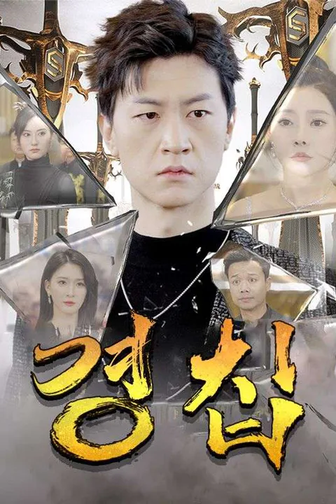 경칩 포스터