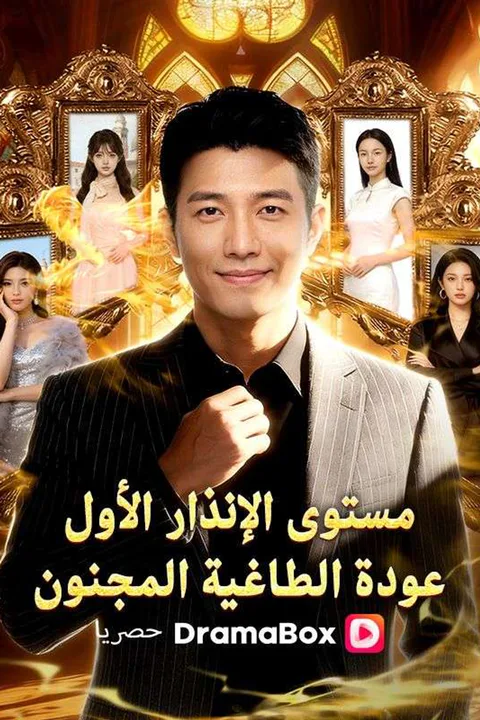 ملصق حب فوق التوقعات