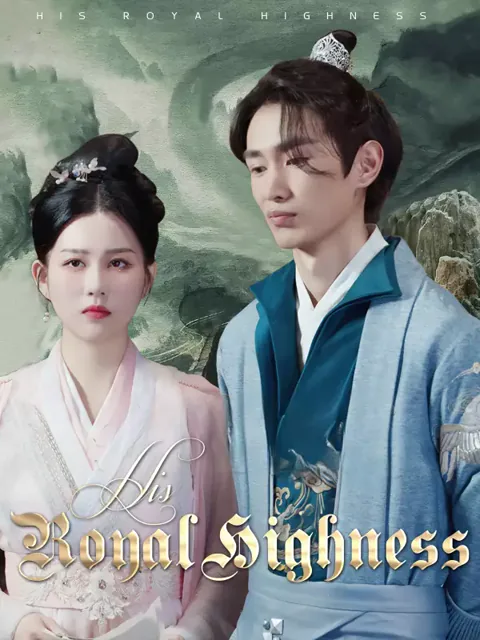 His Royal Highness poster