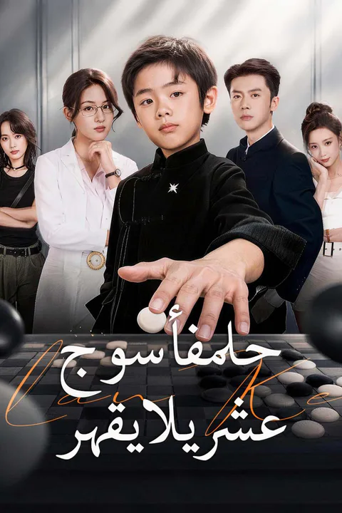 ملصق حلمفأسوجدعشريلايقهر