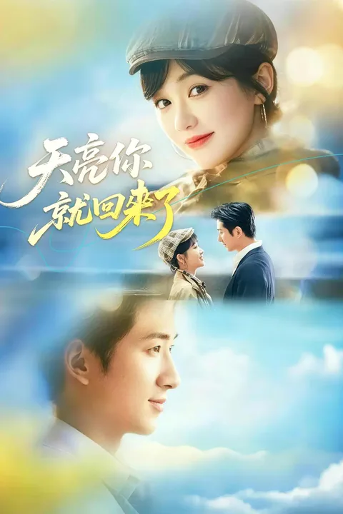 I'll Be Back by Dawn poster