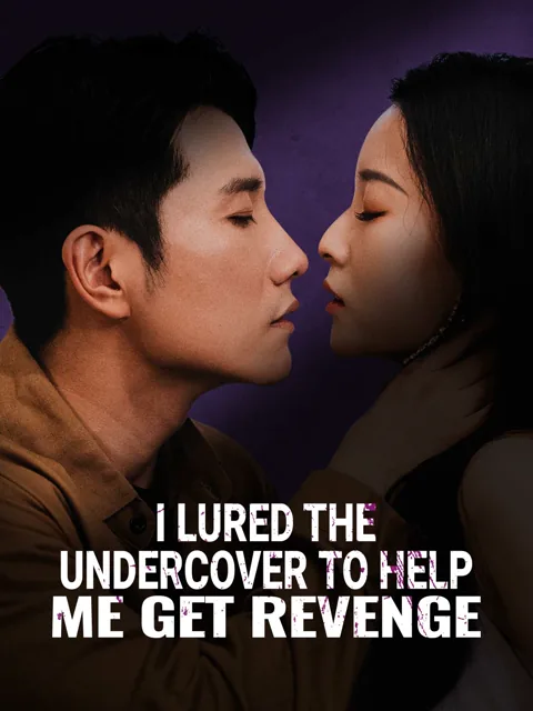 I Lured the Undercover to Help Me Get Revenge poster