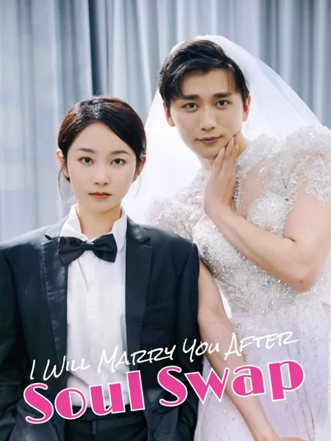 I Will Marry You After Soul Swap poster
