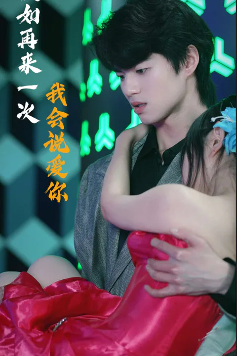 If I Had Another Chance, I'd Say I Love You poster