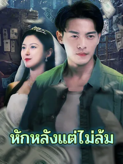İhanete uğradı ama asla düşmedi afişi