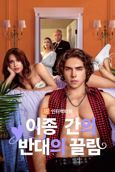 이종 간의 반대의 끌림 포스터