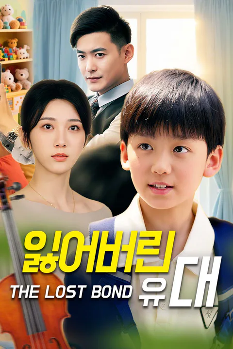 잃어버린 유대 포스터