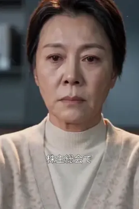 쫓겨난 문학여왕의 역습 포스터