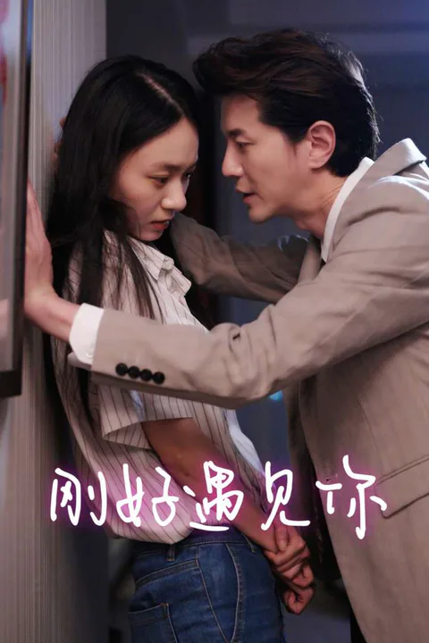 Just Happened to Meet You poster