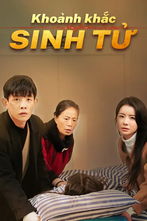 Poster Khoảnh khắc sinh tử