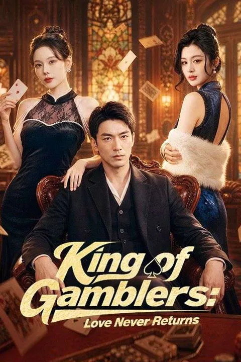 King of Gamblers: Love Never Returns（DUBBED） poster