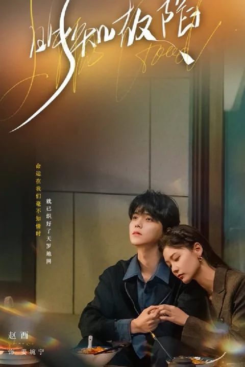 knowingly fall into the trap poster