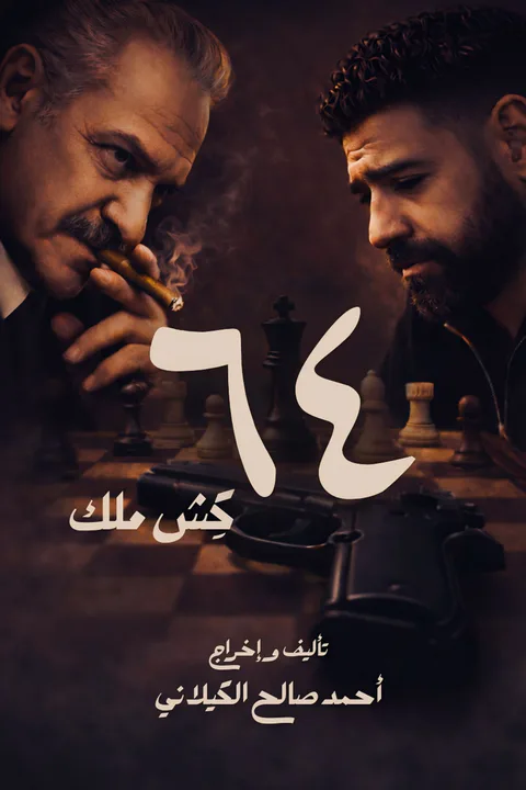 ملصق كش ملك