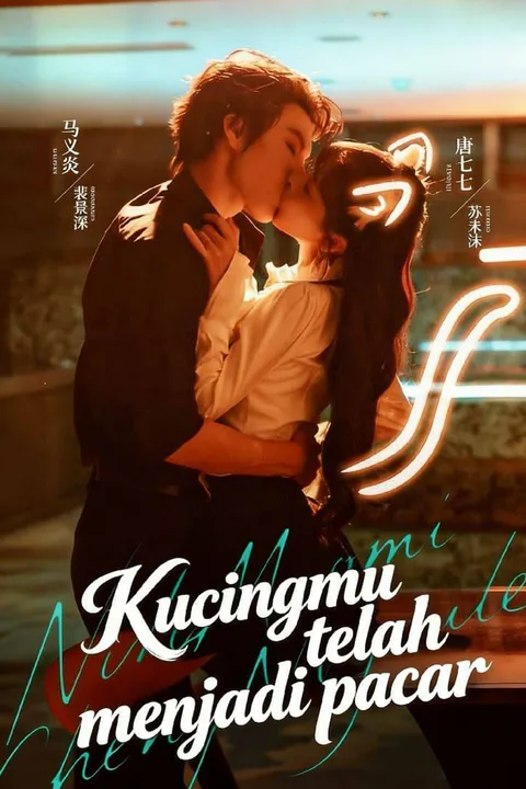 Poster Kucingmu telah menjadi pacar